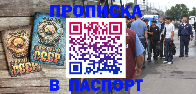 прописка штамп в Ессентуках