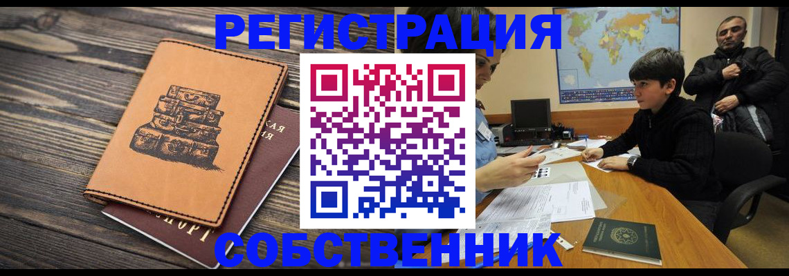 временная регистрация купить в Ессентуках