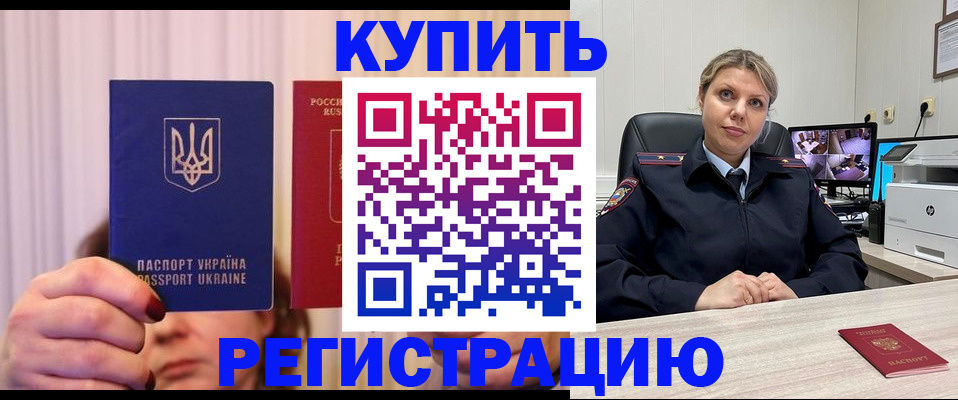 купить прописку в Ессентуках