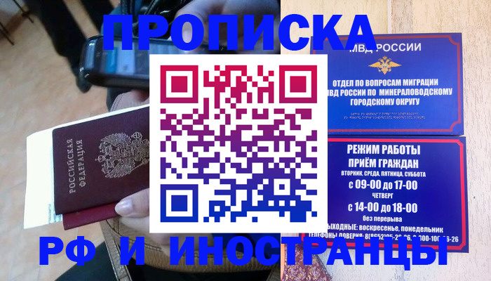 временная регистрация поиск в Ессентуках